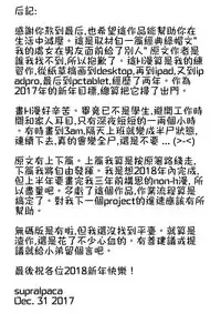 [Supralpaca] 我女友的處女喪失記錄篇 (Chinese)