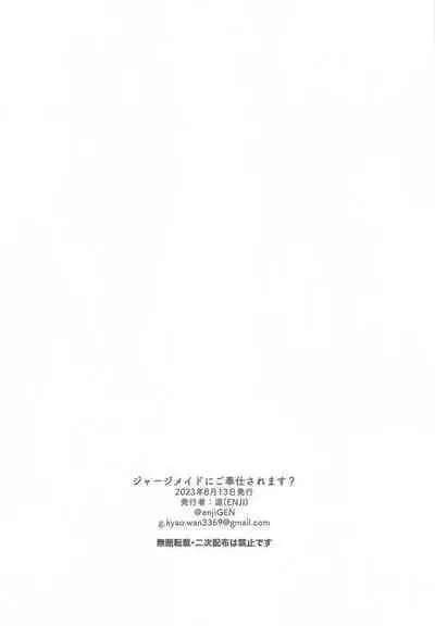 Jersey Maid ni Gohoushisaremasu?