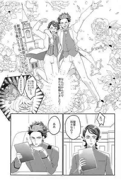 Shinkon nanoni Shinsitsu ga Betsubetsu nante Kiitenai yo Nii-san!