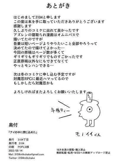 Ai no Naka ni Tojikometa