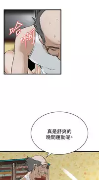 Take a Peek 偷窥 Ch.39~44 [Chinese]