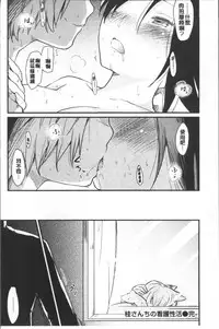 [Higenamuchi] Katsura-san-chi no Nichijou Seikatsu - Katsura home's Everyday Sexlife | 桂小姐家的日常性活 [Chinese]