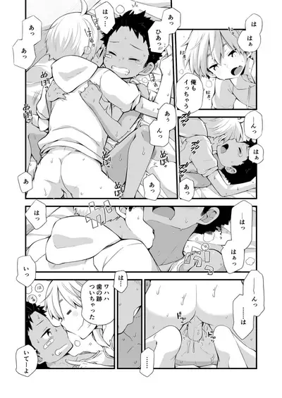 Riku Manga Omake Hon