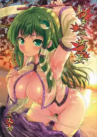 (C84) [An-Arc (Hamo)] Waki Miko no Utage (Touhou Project) [English] [desudesu]