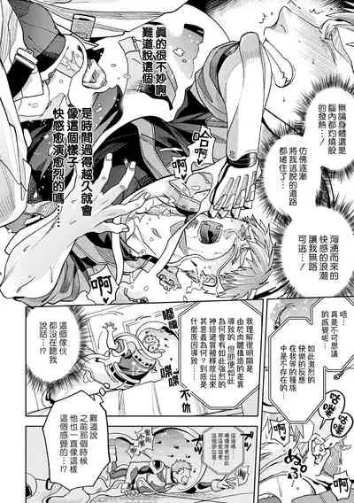 brainHacker Slime x Noukan x Kyousei Zecchou | brainHacker 史莱姆×脑奸×强制绝顶 Ch.1-2