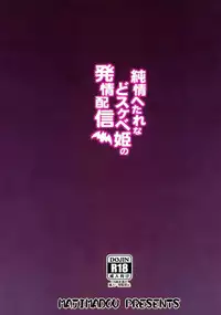 (COMIC1☆13) [Majimadou (Matou)] Junjou Hetare Na Dosukebe Hime No Hatsujou Haishin (Fate/Grand Order)