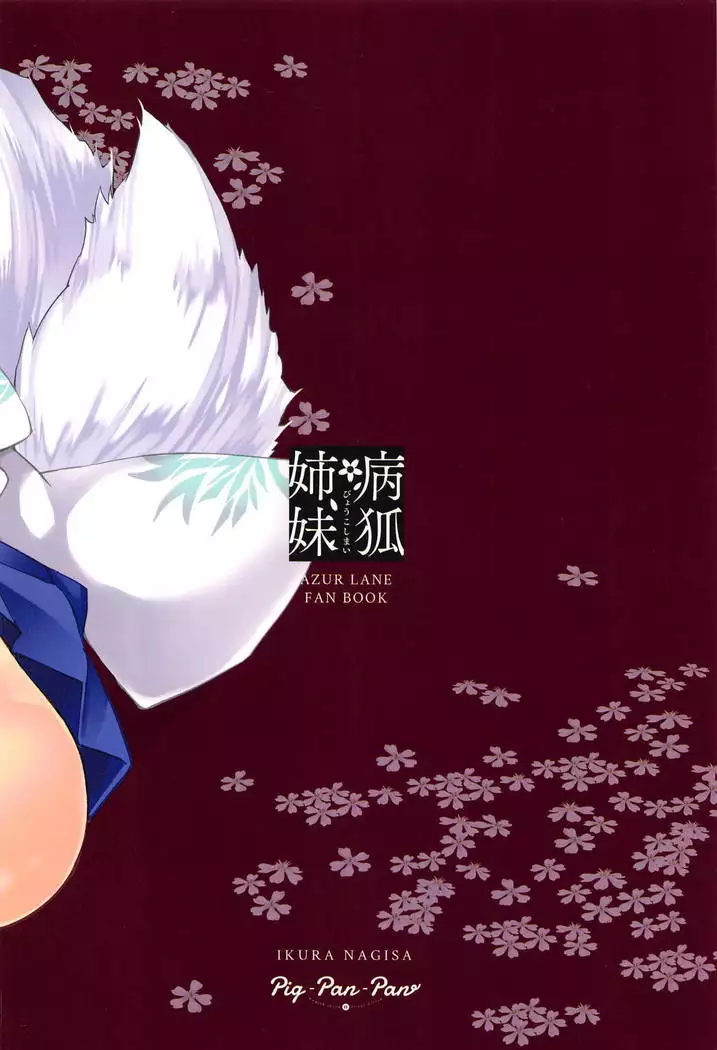 Byouko Shimai