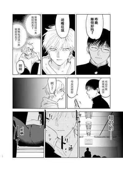 [Hamusuta no Kenami (Okita Uuuho)] Do-S to Do-M ga Deau Hanashi | 抖S与抖M相遇的故事 [Chinese] [看海汉化组] [Digital]