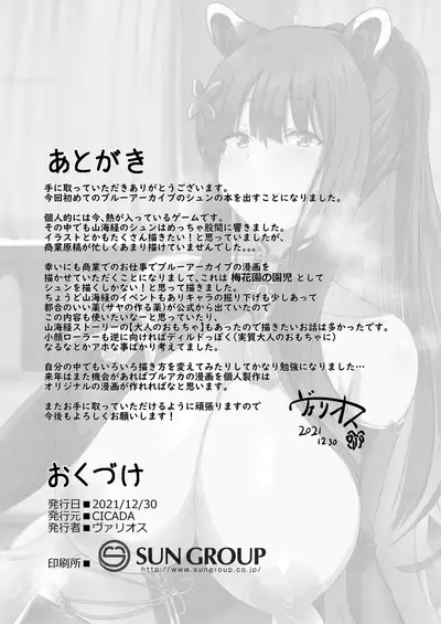 Baikaen Taiken Nyuuen