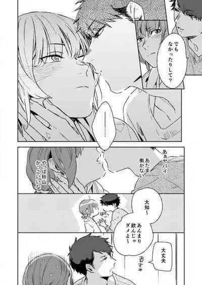 [Amino] Sonna Kao, Zurui... ~Kaisha de Misenai Douki no Sugao~ 1-2