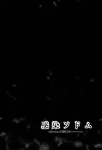[Shibire Hitsuji] Kansen Sodom - Infection SODOM