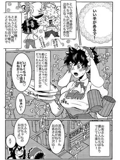 Danna ga kahogode komattemasu !