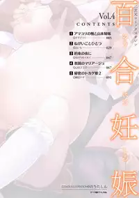 [Anthology] 2D Comic Magazine Yuri Ninshin Vol. 4 [Chinese] [沒有漢化] [Digital]