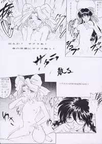 (C55) [Studio Rakugaki Shachuu (Tukumo Keiichi)] Aan Joou-sama 3 (Ah! My Goddess)