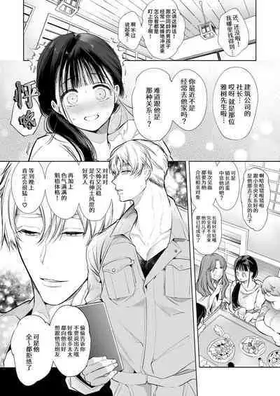 [Yatomomin (Yamamoto Tomomitsu)] Nao-chan NTR ~Suki ni Natta Hito wa, Osananajimi no Otou-san Deshita.~ | 小奈绪NTR～喜欢上的人是青梅竹马的父亲。～ [Chinese]