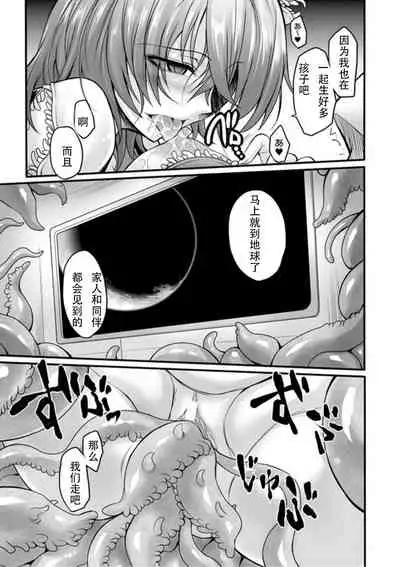 [Segami Daisuke] Demon's Seed ~After~ (Biniku no Kangoku) [Chinese] [Digital]