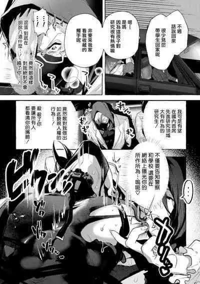 [Buranran] Ishiki Takai-kei Insei Shokushu Shidou Ochiyuku Pride | 高傲学院生的触手指导 逐步堕落的自尊 Ch. 1-4 [Chinese] [冒险者公会]