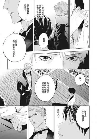 [Iwamoto Kaoru, Yukimura Kanae] Alpha no Hanayome -Kyoumei Renjou- | α的新娘─共鸣恋情─ 1 [Chinese] [拾荒者汉化组] [Digital]