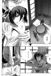 (C75) [EHOBA (Hoba Hideaki)] Kuchiru Chiru Ochiru - Rot off and Drop away (Code Geass)