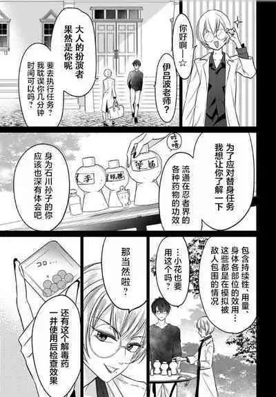 JK kunoichi wa subete o sasagetai 18