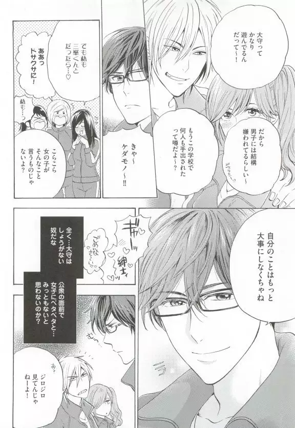 GUSHmaniaEX 特集 攻×攻