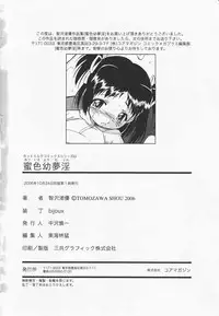 [Tomozawa Shou] Mitsuiro Youmuin