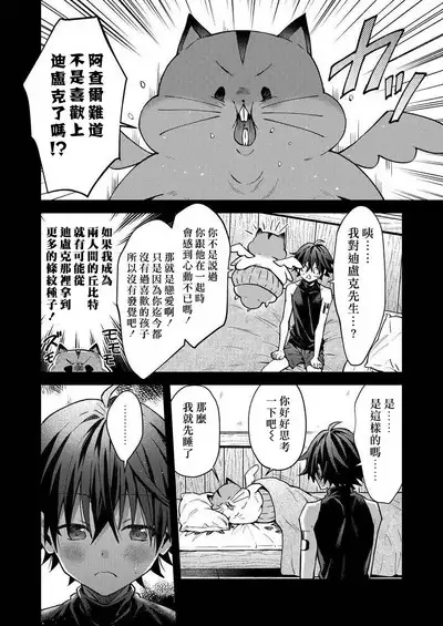 Kemonohito onisan tadaima hatsujochu!? | 兽人小哥正在发情中！？ Ch. 1-5