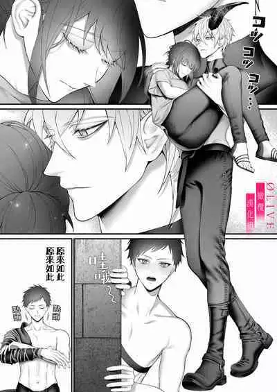 Yuusha Party kara Seijo o Sukutta no wa Maou-sama deshita | 从勇者派对将圣女拯救来的是魔王