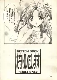 [Anthology] Pai;kuu 1999 March Vol. 18