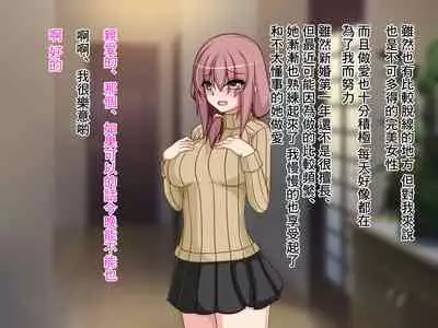 [もちもち堂]NTR幸福論～夫婦それぞれの幸せ～ [中国翻译]