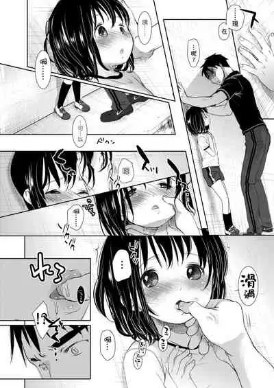 [Okada Kou] Sensei to, Watashi to. Jou | 老師的秘密、我的秘密。上 [Chinese] [Digital]