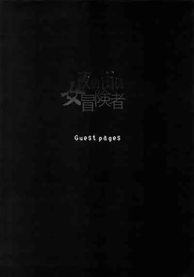 (C96) [DA HOOTCH (ShindoL)] Onna Yuusha no Tabi 4 Yoru no Machi no Onna Boukensha (Dragon Quest III) [English] [hardcase8translates]