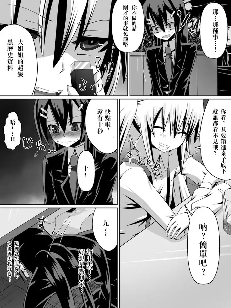 Ashidorei Shoujo ~○gakusei no Dorei ni Natta Fuuki Iin no Joshikousei~