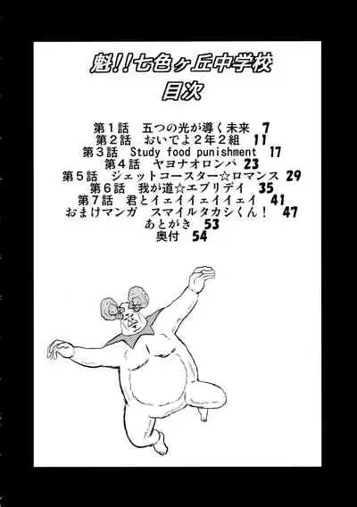 SAKIGAKE NANAIROGAOKASI CHUUGAKOU