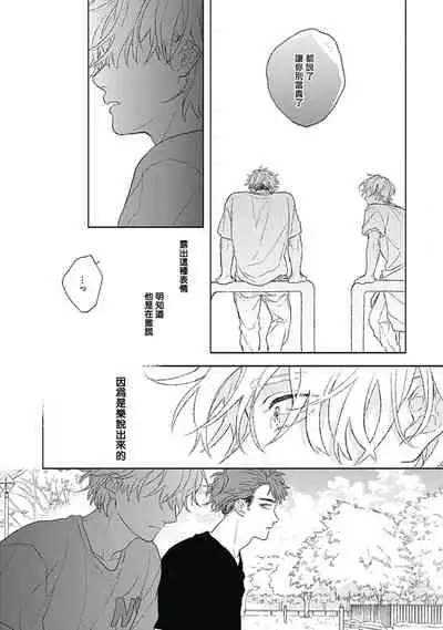 Golden Sparkle | 闪耀金色光芒的你 Ch. 1-4