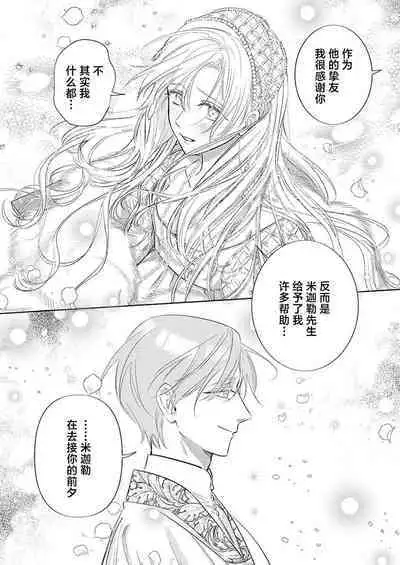 Ai ga Omoi Kishi Koushaku wa, Tsuihou Reijou no Subete o Ubaitsukushitai. | 骑士公爵爱意深重，想要索取放逐千金的一切。 1-17