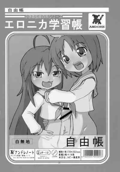 Eronica Gakushuuchou Soushuuhen