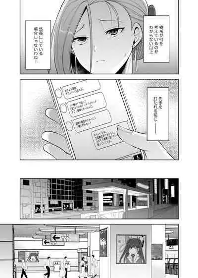 [Aono Akira] Osananajimi ni Fukushuu Massage ~Yogarimakutte Ore o Motomero~ 29-36