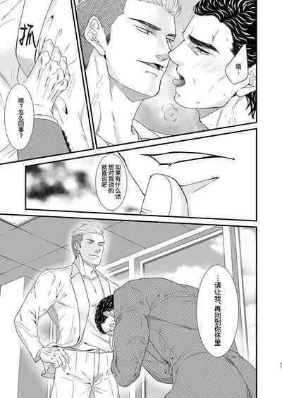 [Toriaezu Nama (Nagayoshi Shun)]PUNISHMENT 2# | 惩罚霸道总裁-第2卷[Chinese] [桃紫ScoTT_TT] [Decensored] [Digital]