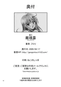 [Gangontou (Fukori)] Anoko-tachi ga Taihen na Koto ni Nattemasu 2 (To LOVE-Ru) [English] {doujin-moe.us}