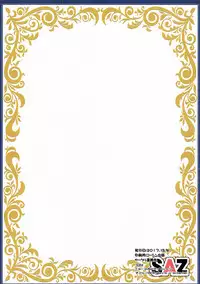 (C93) [SAZ (soba)] Raikou wa Toutotsu ni (Fate/Grand Order) [Chinese] [黑锅汉化组]