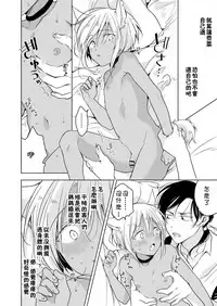 [Mogetama (Tanakamori Yokota)] Tabunkitto, Ashita no Nazunawa [Chinese] [theoldestcat汉化] [Digital]