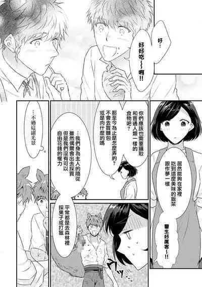 [Narada Yamato] Tensei Majo wa Ryuuzoku no Mamono-sama ni Kakowaremasu | 转生魔女被魔龙金屋藏娇了 1-10 [Chinese] [莉赛特汉化组]