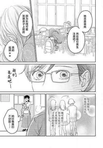 [Karen] konya hoken-shitsu de guchagucha ni ​ | 今夜、于保健室甜蜜融化 1-3 [Chinese] [莉赛特汉化组]