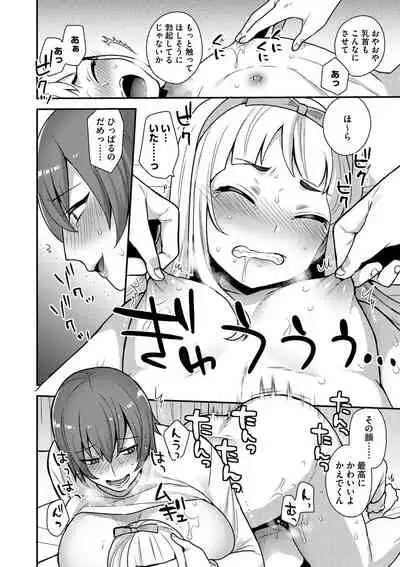 Mayugomori 〜Nee ya to boku no midarana himegoto 〜