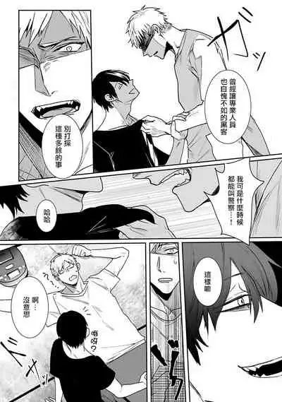 Tora no Ejiki | 以身饲虎 1-5