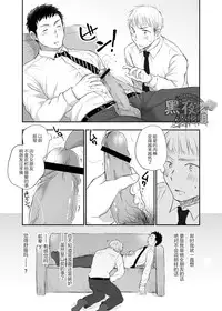 (Yarou Fes 2016) [mitarou teishoku (mitarou)] Senpai ni Yobai Suru Hanashi. | 私通前辈的事 [Chinese] [黑夜汉化组] [Digital]