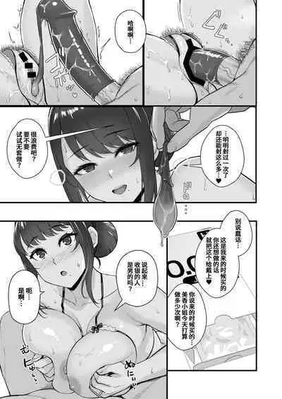 Hitozuma to Hiruma kara Date suru Hon