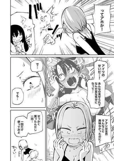 Onanie Chuudoku InCha Onna to Otonari Yankee Onna