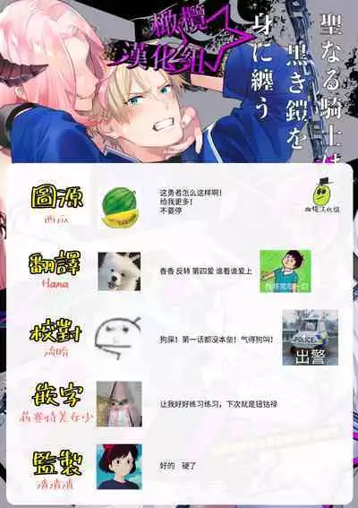 [Shidatsu Takayuki, Sekka] Kukkoro Night ~Seinaru Kishi wa Kuroki Yoroi o Mi ni Matou~ 1-6 | 呜!杀了我☆～身披漆黑铠甲的圣骑士～01-06话 [Chinese] [橄榄汉化组]